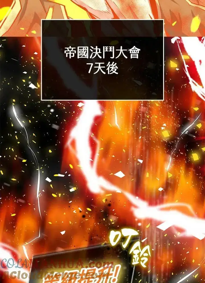 《躺赢玩家》第64话图29