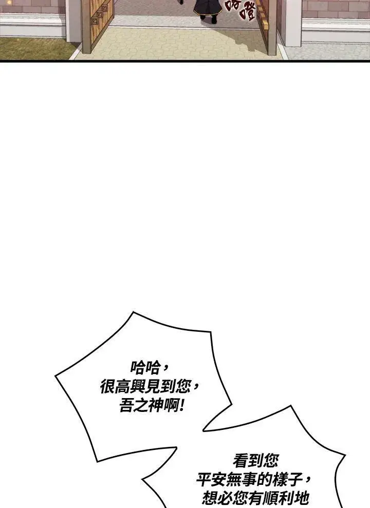 《躺赢玩家》第64话图38
