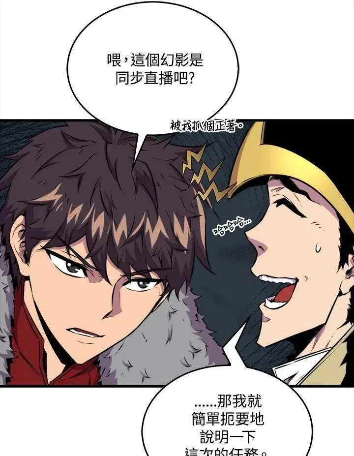 《躺赢玩家》第64话图42