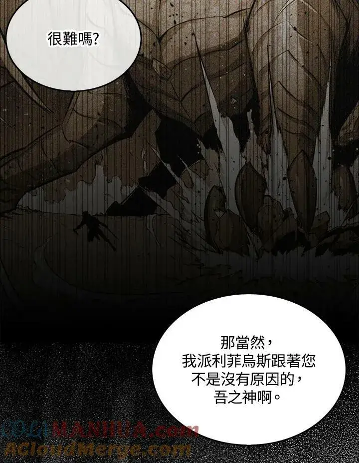 《躺赢玩家》第64话图45