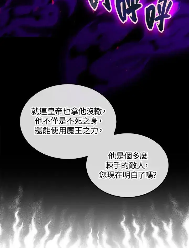 《躺赢玩家》第64话图63