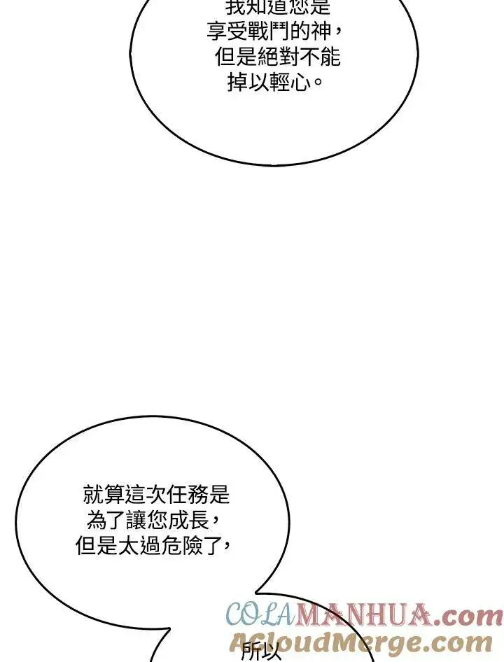 《躺赢玩家》第64话图69