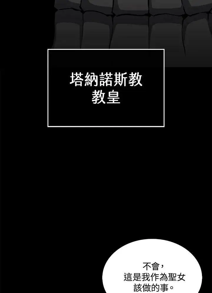 《躺赢玩家》第64话图7