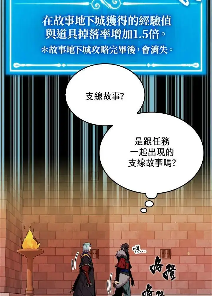 《躺赢玩家》第64话图76