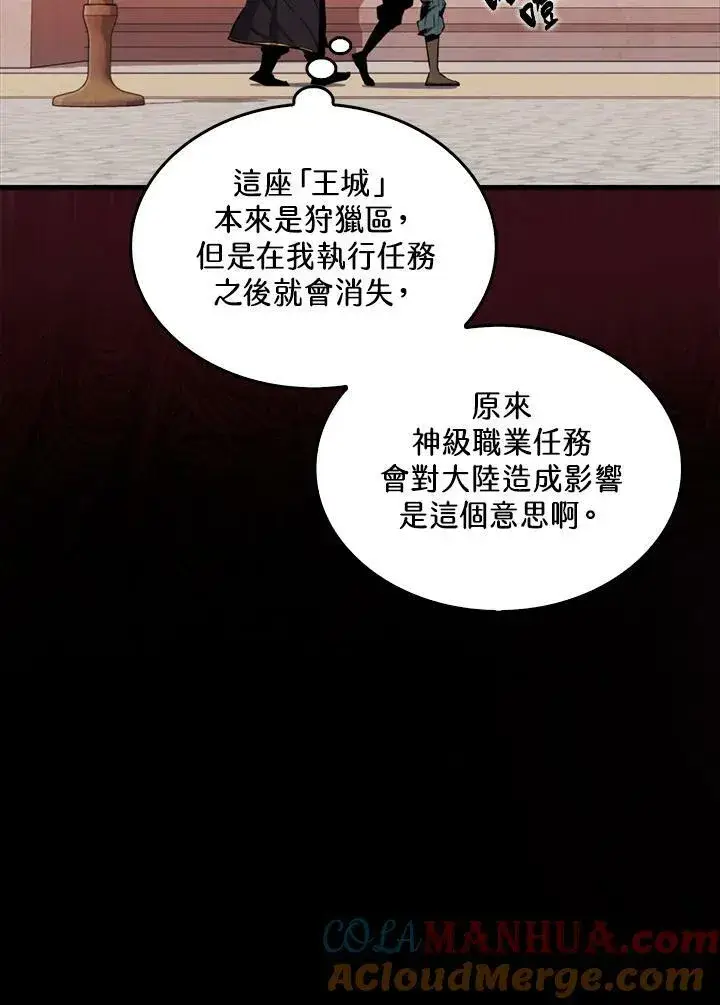 《躺赢玩家》第64话图77