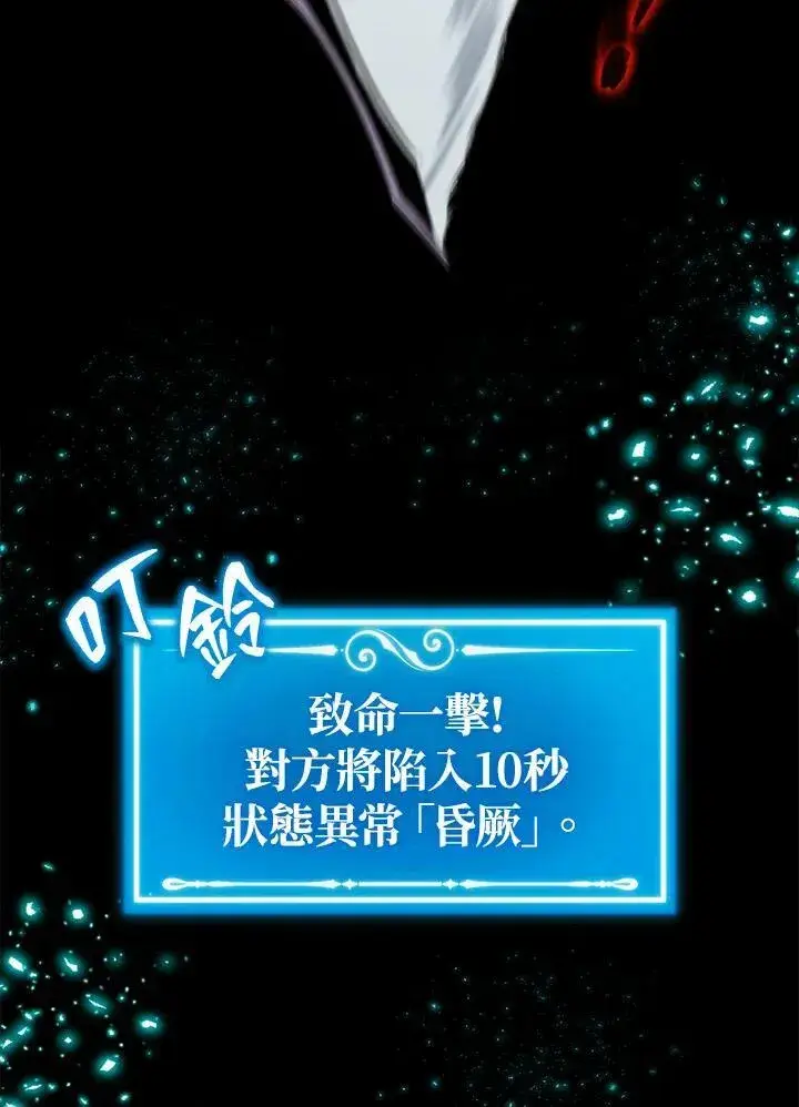 《躺赢玩家》第64话图91