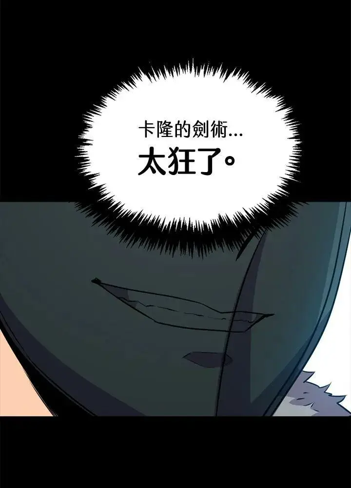 《躺赢玩家》第64话图96