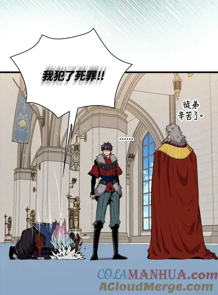 漫画《躺赢玩家》第66话第101张图