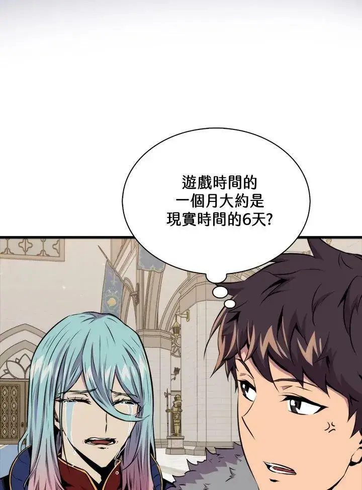 漫画《躺赢玩家》第66话第104张图