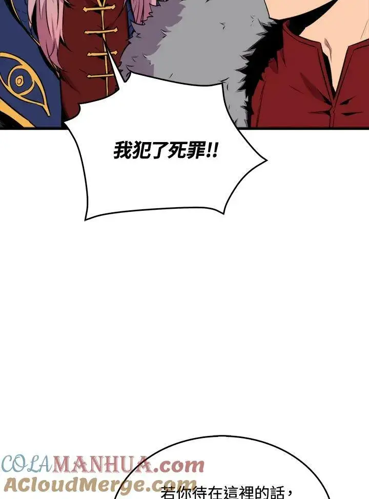 漫画《躺赢玩家》第66话第105张图
