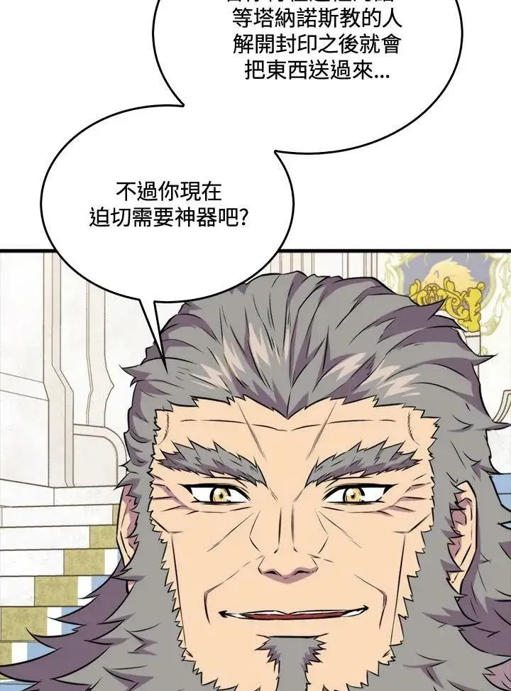 漫画《躺赢玩家》第66话第106张图
