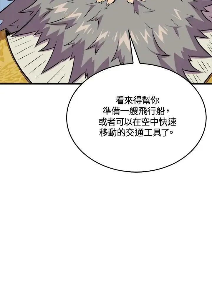 漫画《躺赢玩家》第66话第107张图