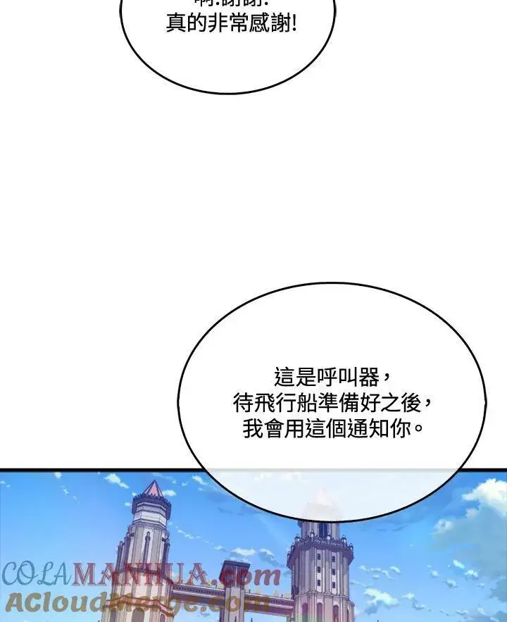 漫画《躺赢玩家》第66话第109张图