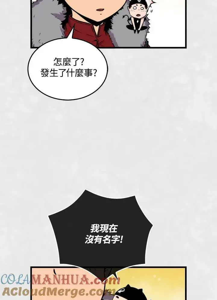 漫画《躺赢玩家》第66话第113张图
