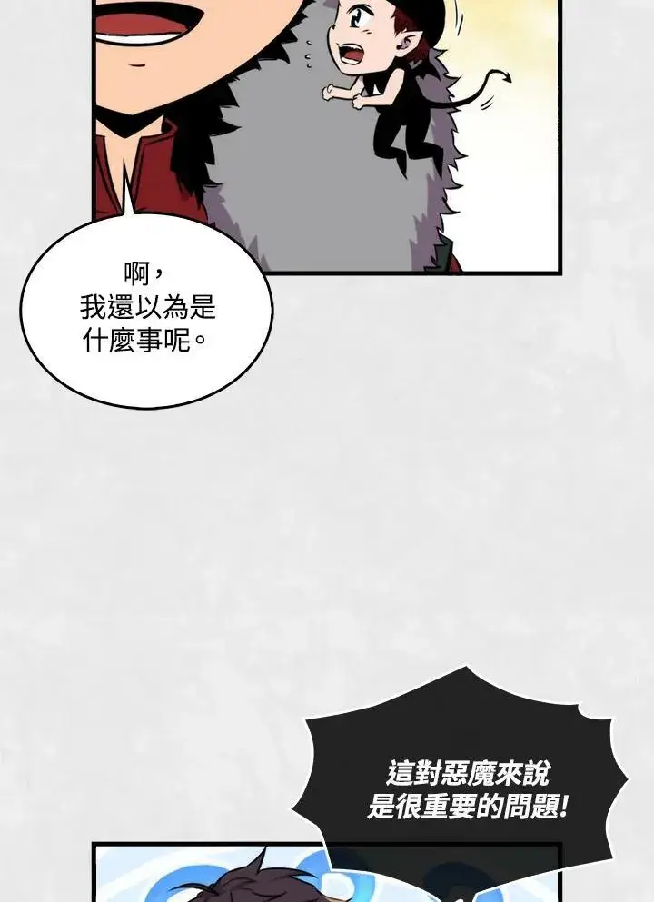 漫画《躺赢玩家》第66话第114张图