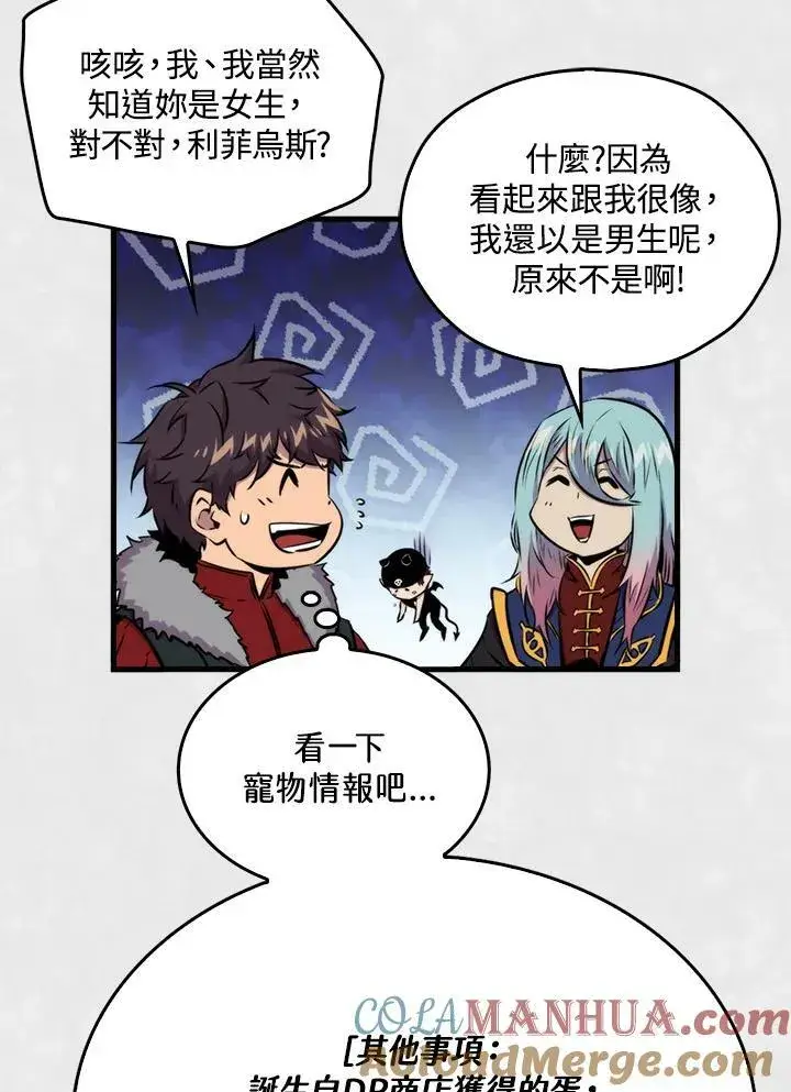 漫画《躺赢玩家》第66话第117张图