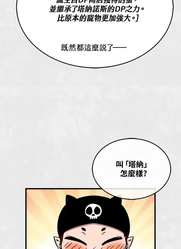 漫画《躺赢玩家》第66话第118张图