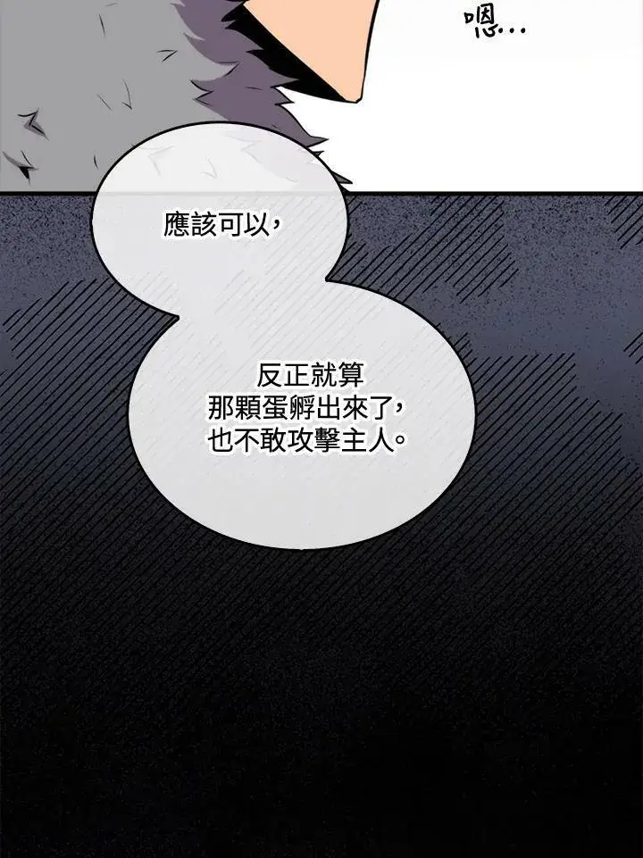 漫画《躺赢玩家》第66话第24张图