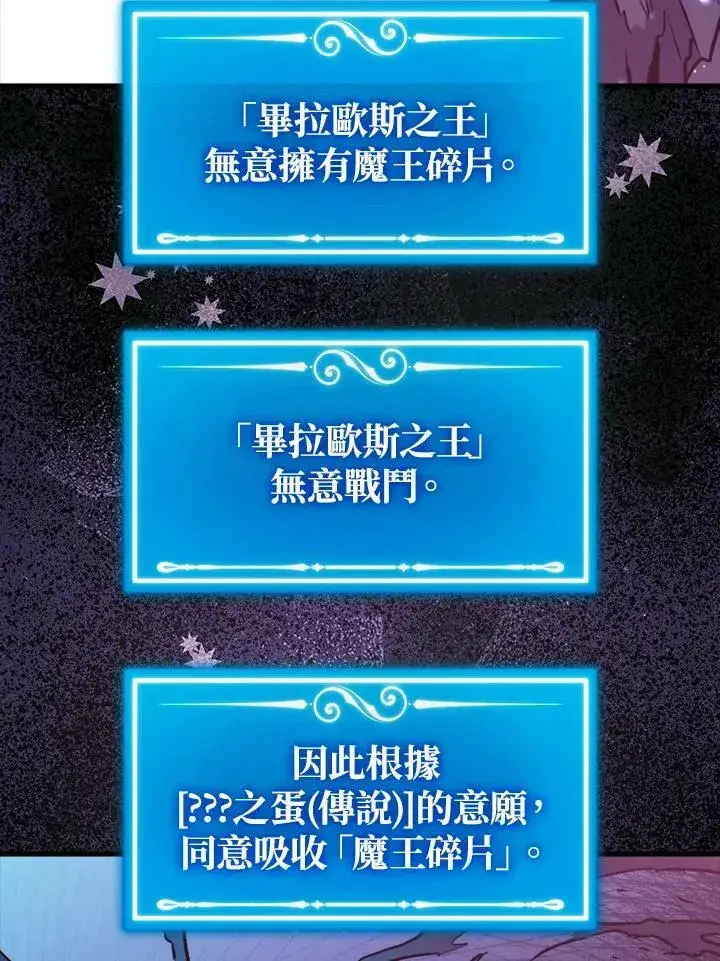 漫画《躺赢玩家》第66话第27张图