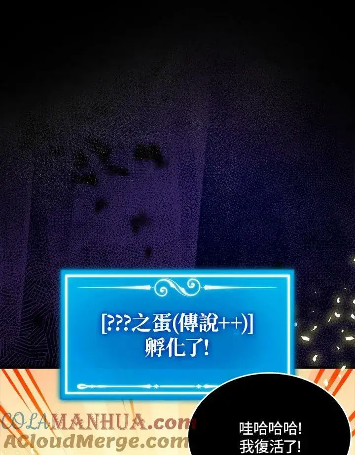 漫画《躺赢玩家》第66话第37张图