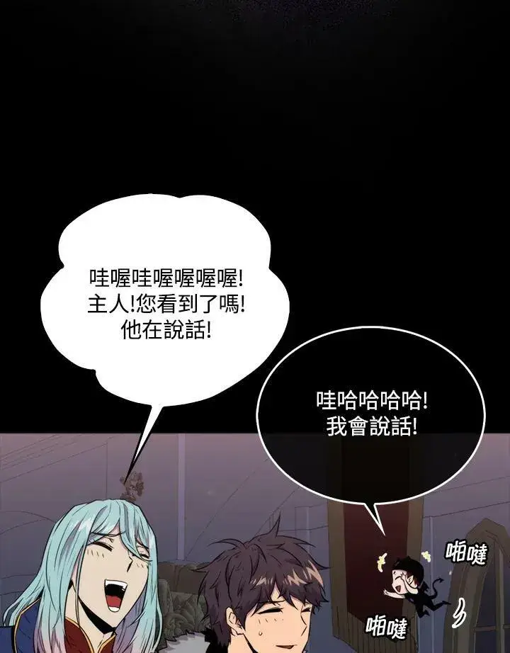 漫画《躺赢玩家》第66话第40张图