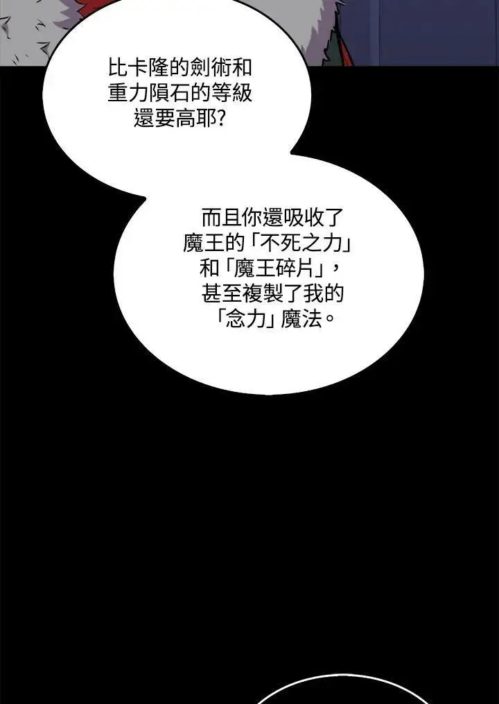漫画《躺赢玩家》第66话第43张图
