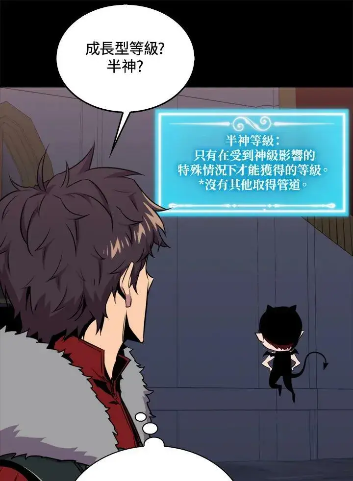 漫画《躺赢玩家》第66话第48张图