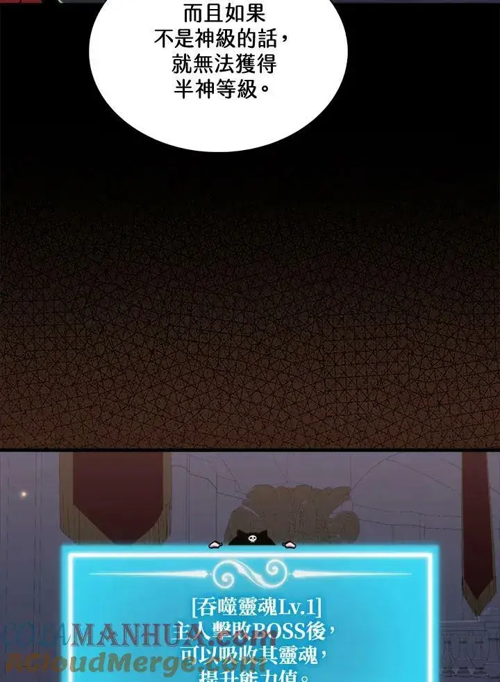 漫画《躺赢玩家》第66话第49张图