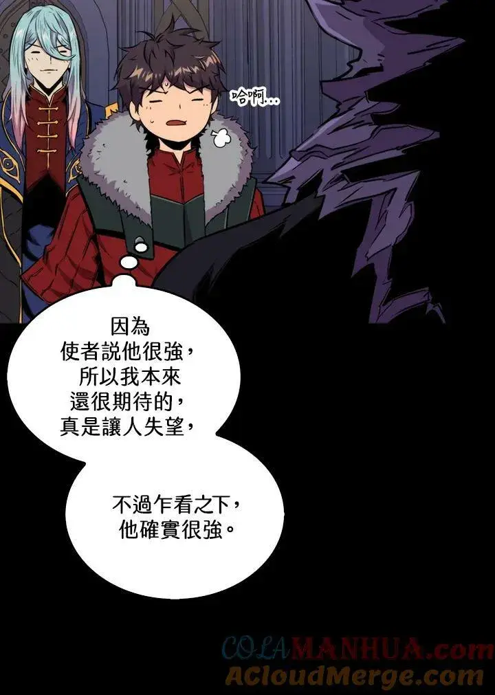 漫画《躺赢玩家》第66话第5张图