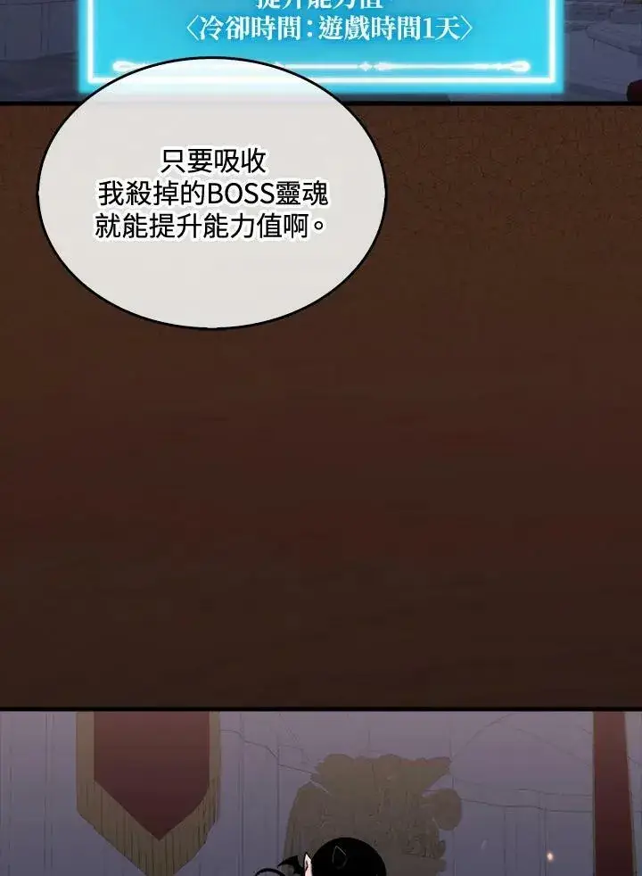漫画《躺赢玩家》第66话第50张图