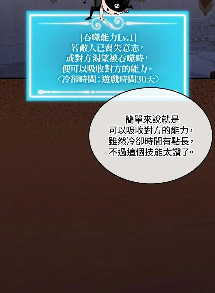 漫画《躺赢玩家》第66话第51张图