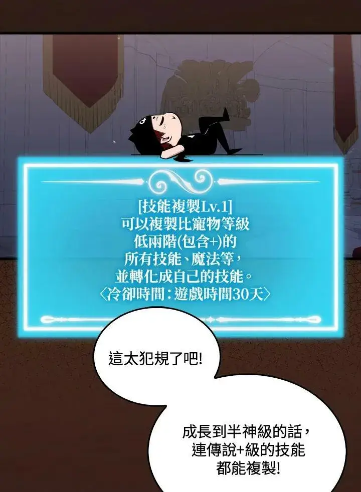 漫画《躺赢玩家》第66话第52张图