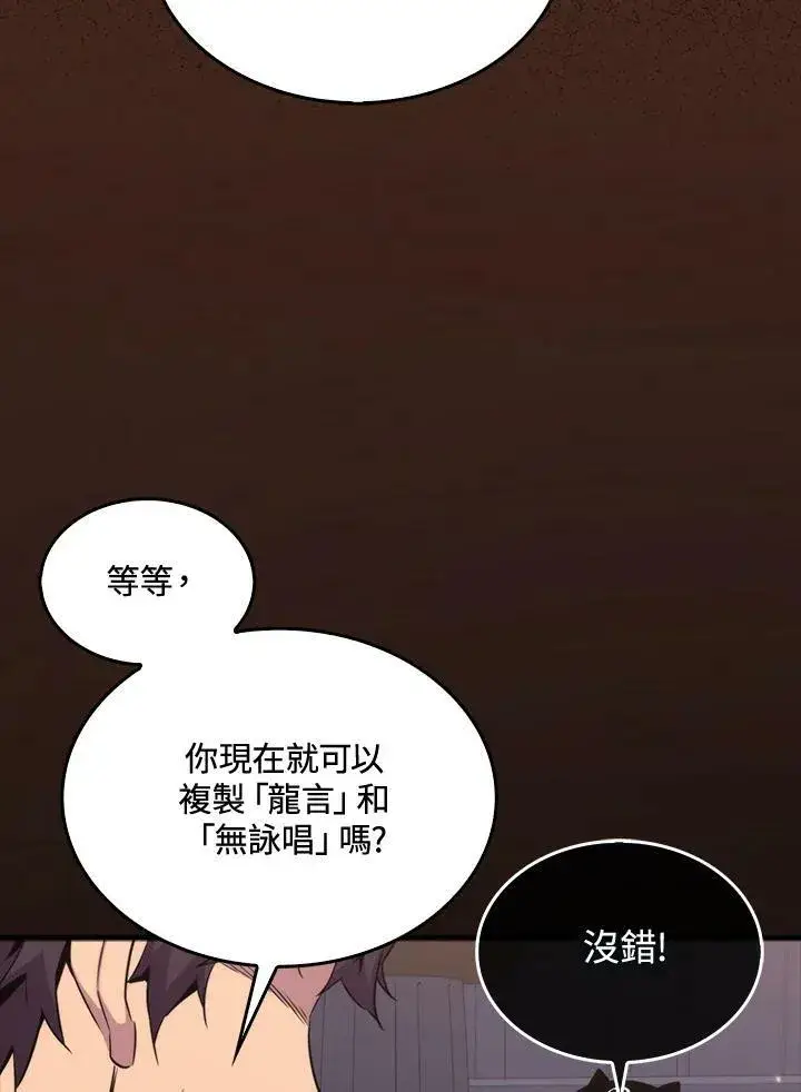漫画《躺赢玩家》第66话第54张图