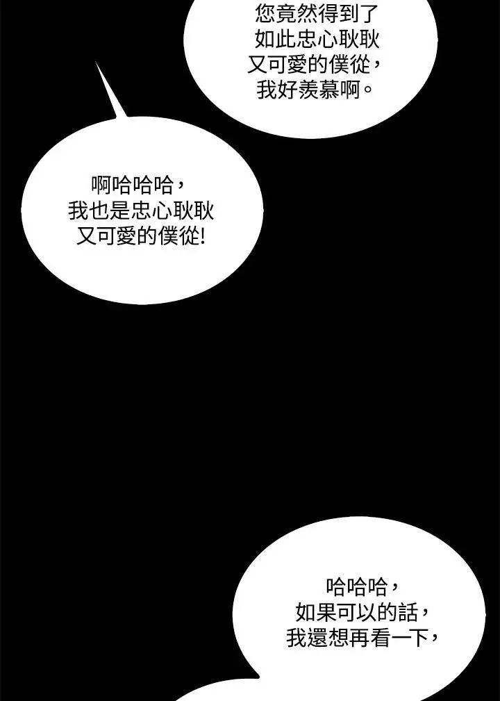 漫画《躺赢玩家》第66话第68张图