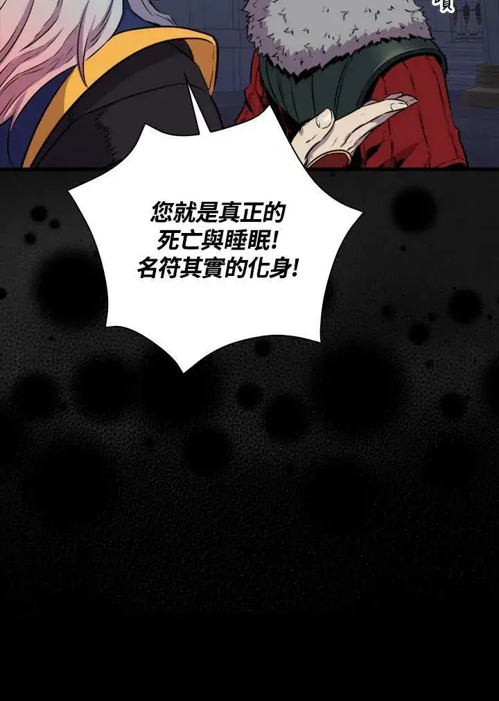 漫画《躺赢玩家》第66话第7张图