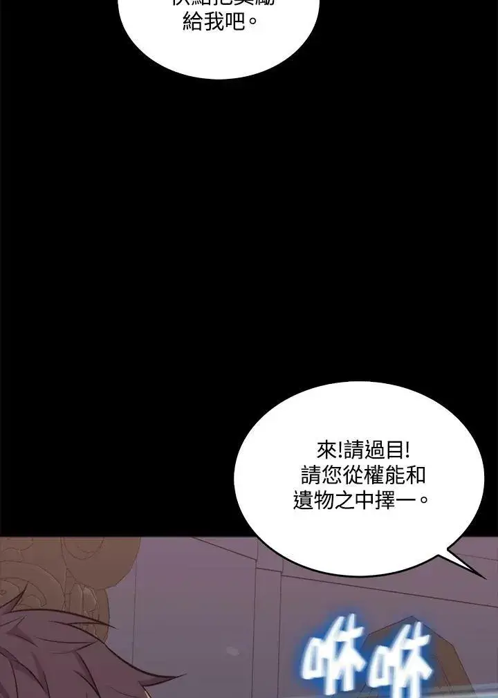 漫画《躺赢玩家》第66话第70张图