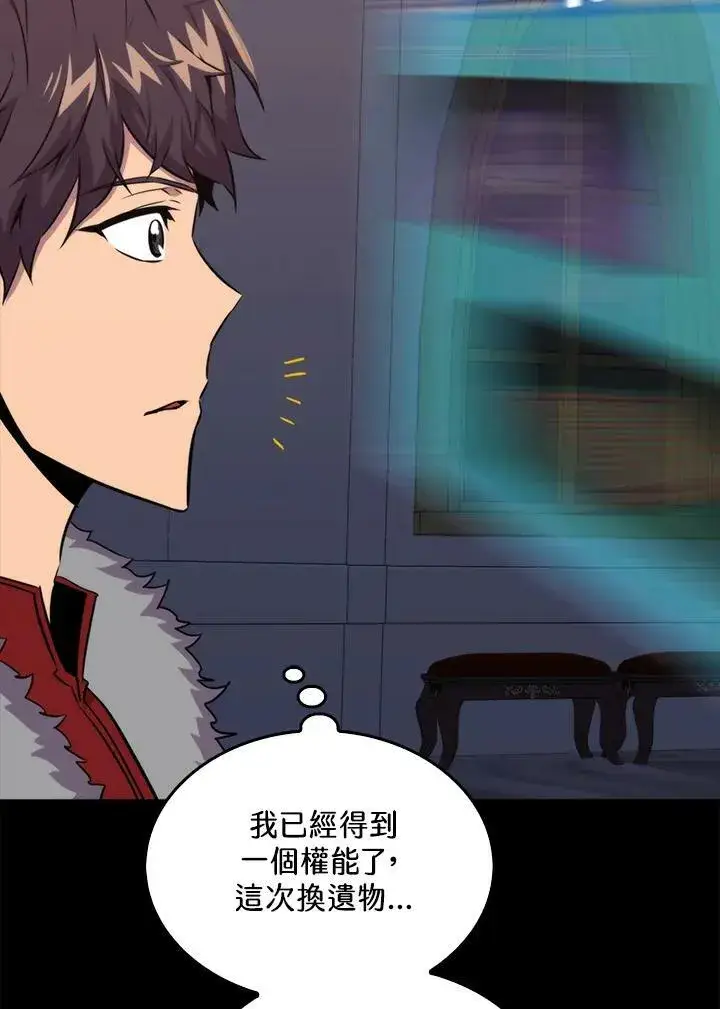 漫画《躺赢玩家》第66话第71张图