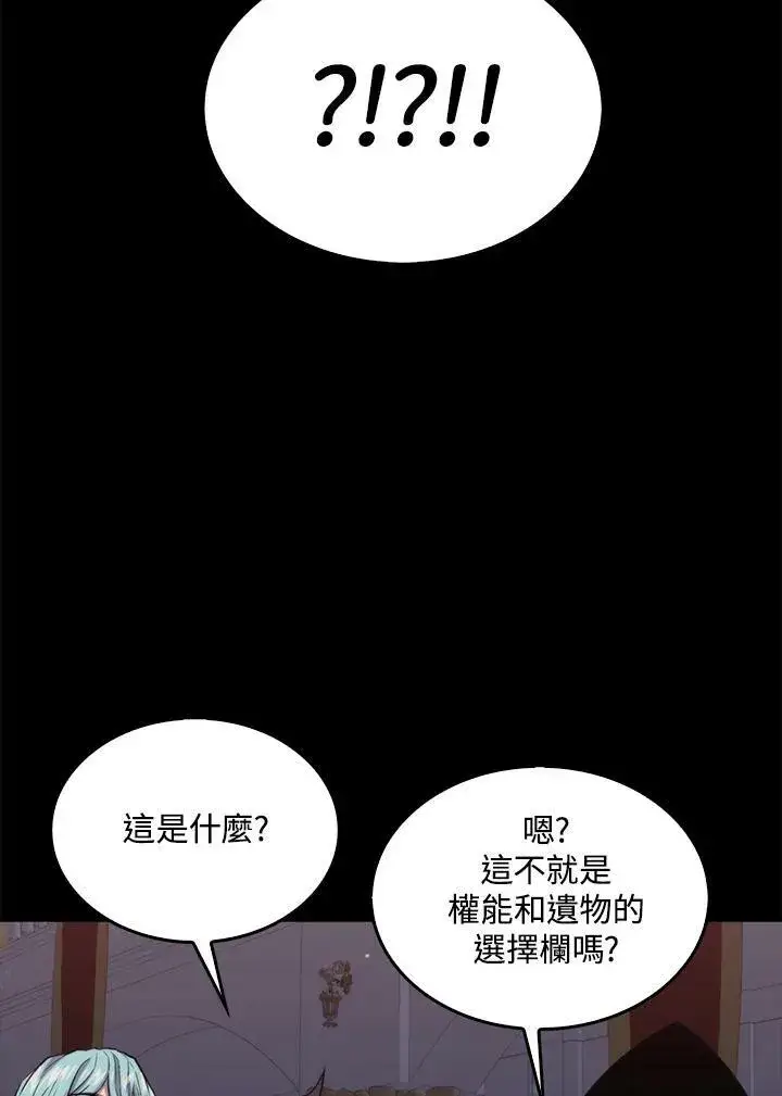 漫画《躺赢玩家》第66话第72张图