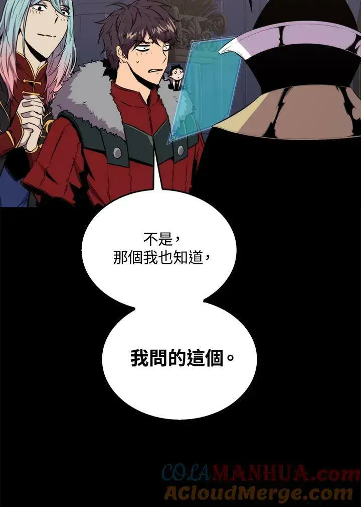 漫画《躺赢玩家》第66话第73张图