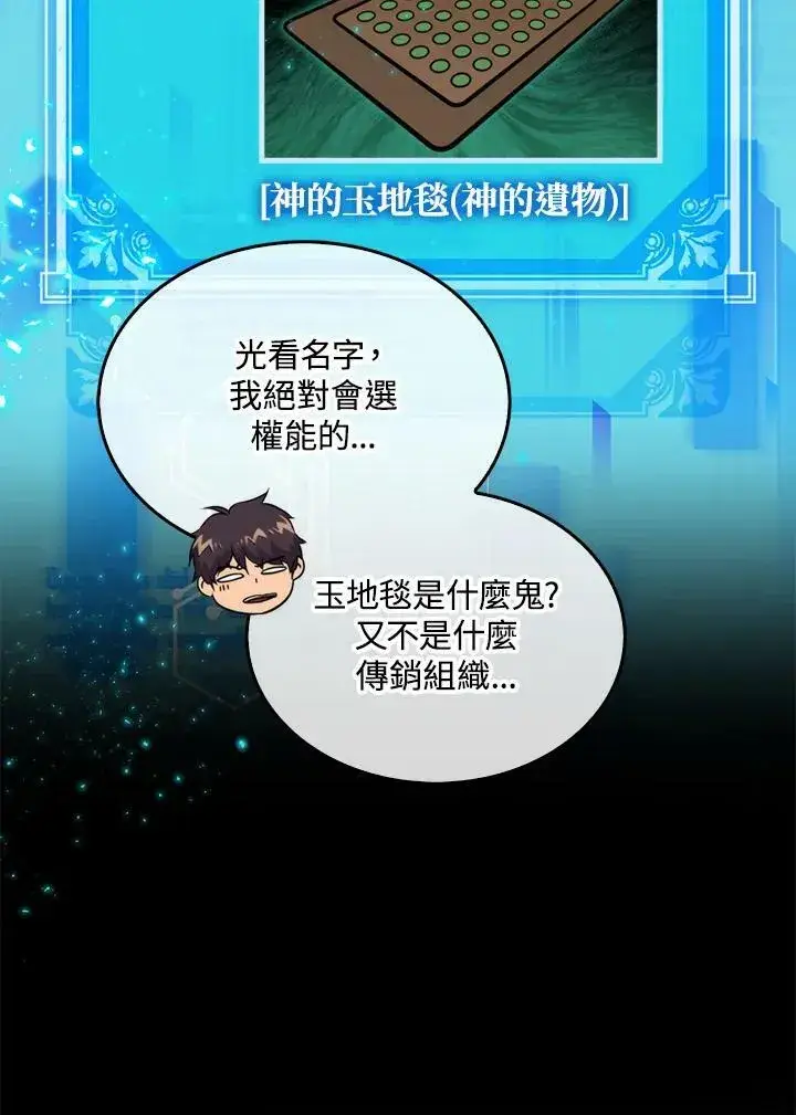 漫画《躺赢玩家》第66话第75张图