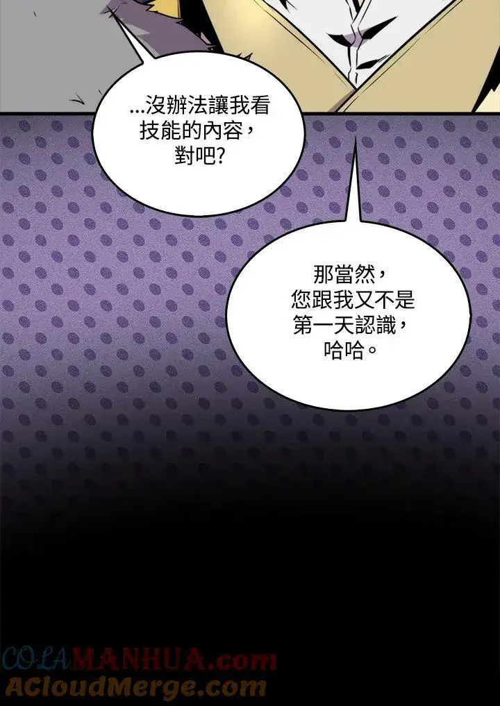 漫画《躺赢玩家》第66话第77张图