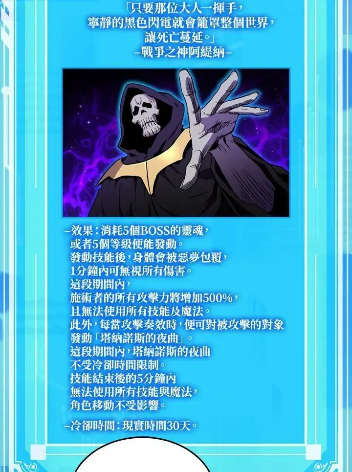 漫画《躺赢玩家》第66话第79张图