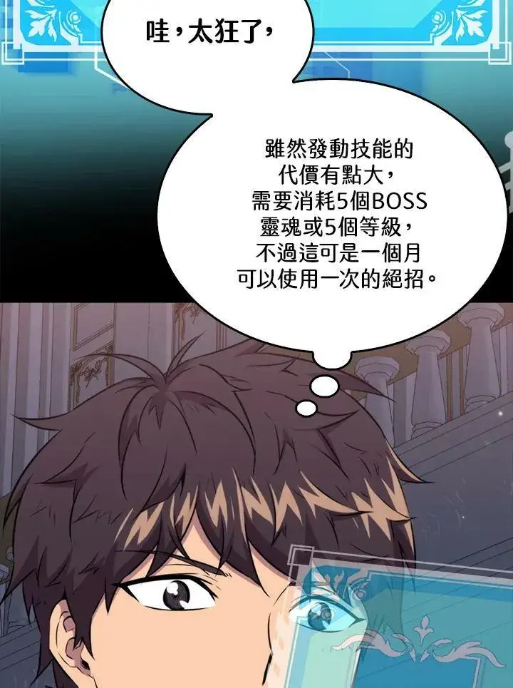 漫画《躺赢玩家》第66话第80张图
