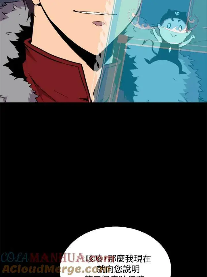 漫画《躺赢玩家》第66话第81张图