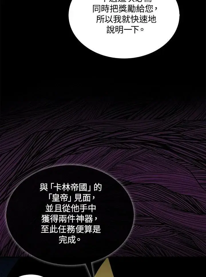 漫画《躺赢玩家》第66话第83张图