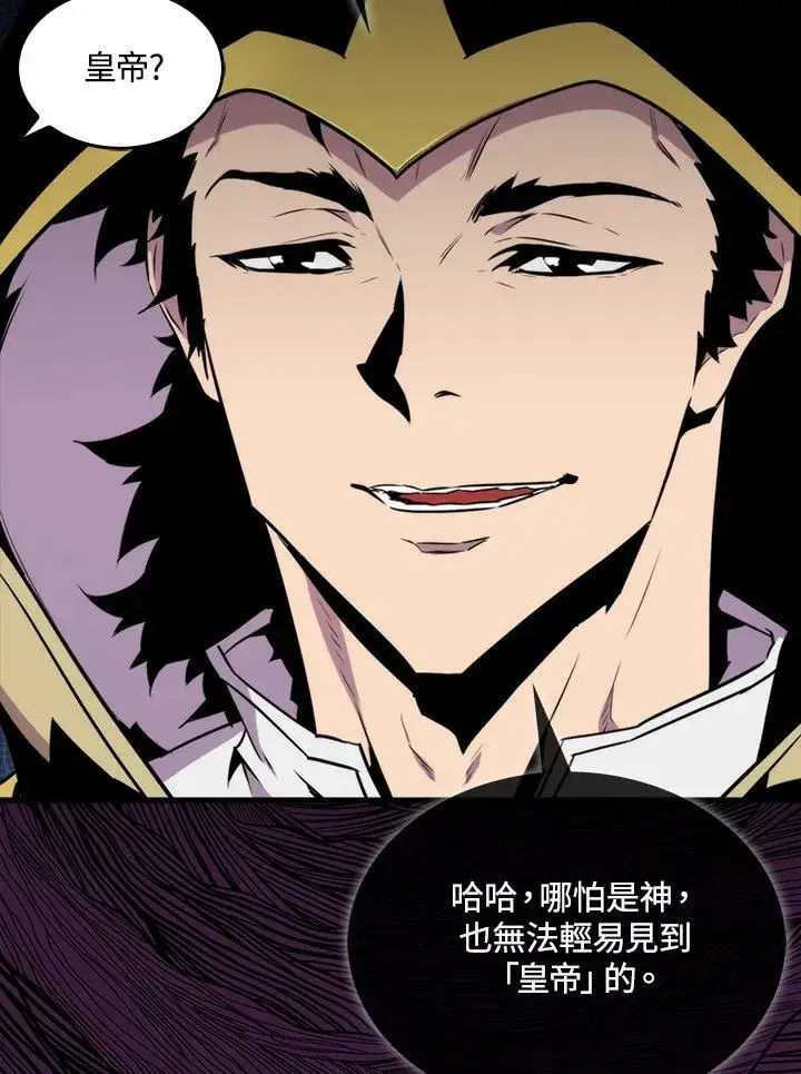 漫画《躺赢玩家》第66话第84张图