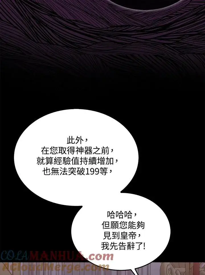 漫画《躺赢玩家》第66话第85张图