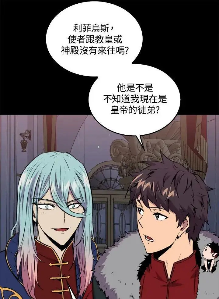 漫画《躺赢玩家》第66话第87张图