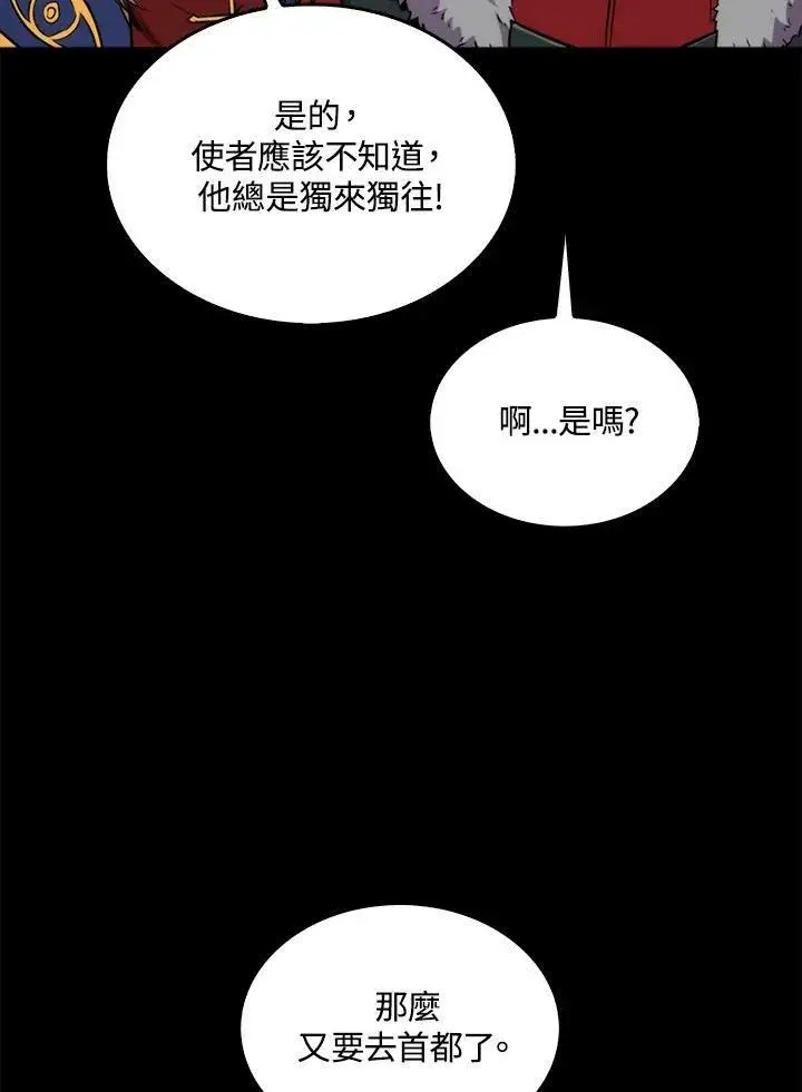 漫画《躺赢玩家》第66话第88张图