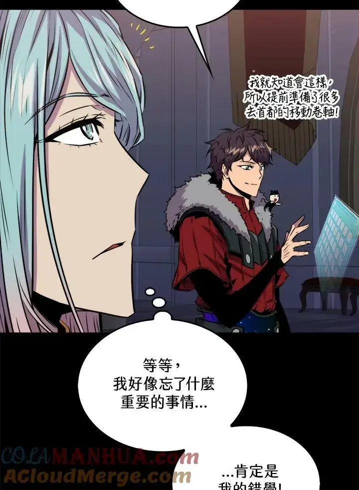漫画《躺赢玩家》第66话第89张图